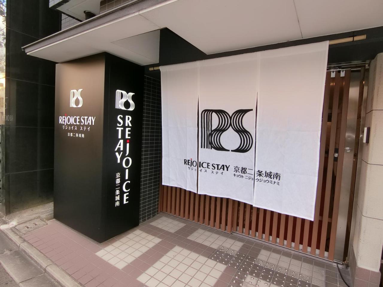 Rejoice Stay Kyoto Nijojo Minami Экстерьер фото